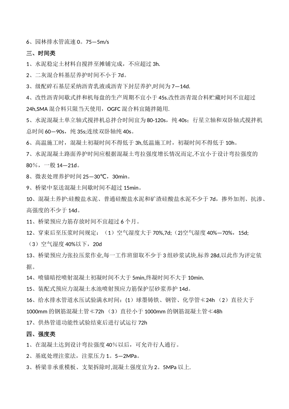 一建市政实务专业所有数字类总结_第2页