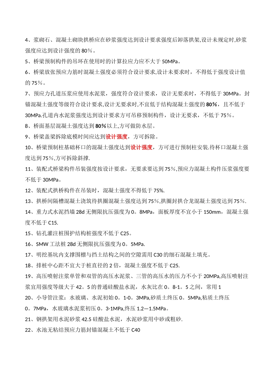 一建市政实务专业所有数字类总结_第3页