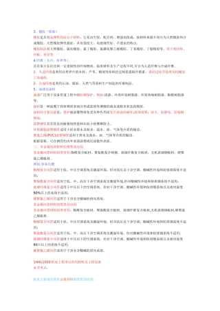 一建《机电实务》机电工程项目常用非金属材料的类型及应用