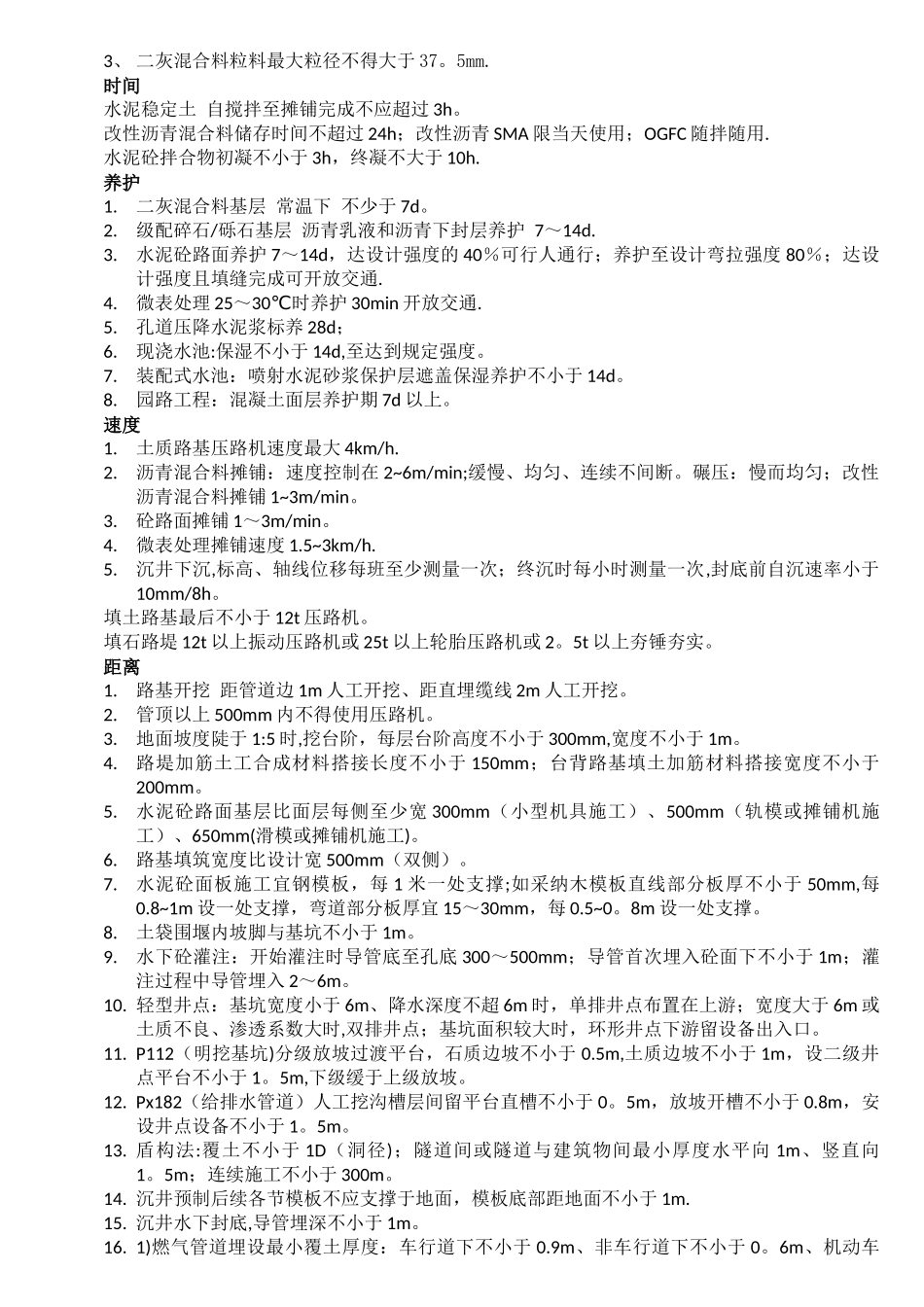 一建市政实务学习总结_第2页