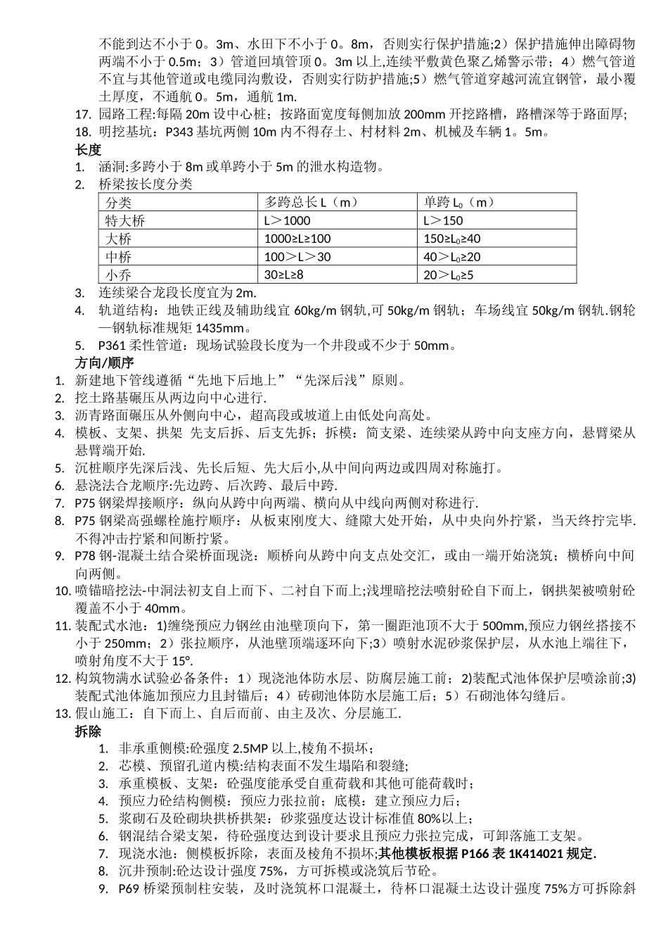 一建市政实务学习总结_第3页