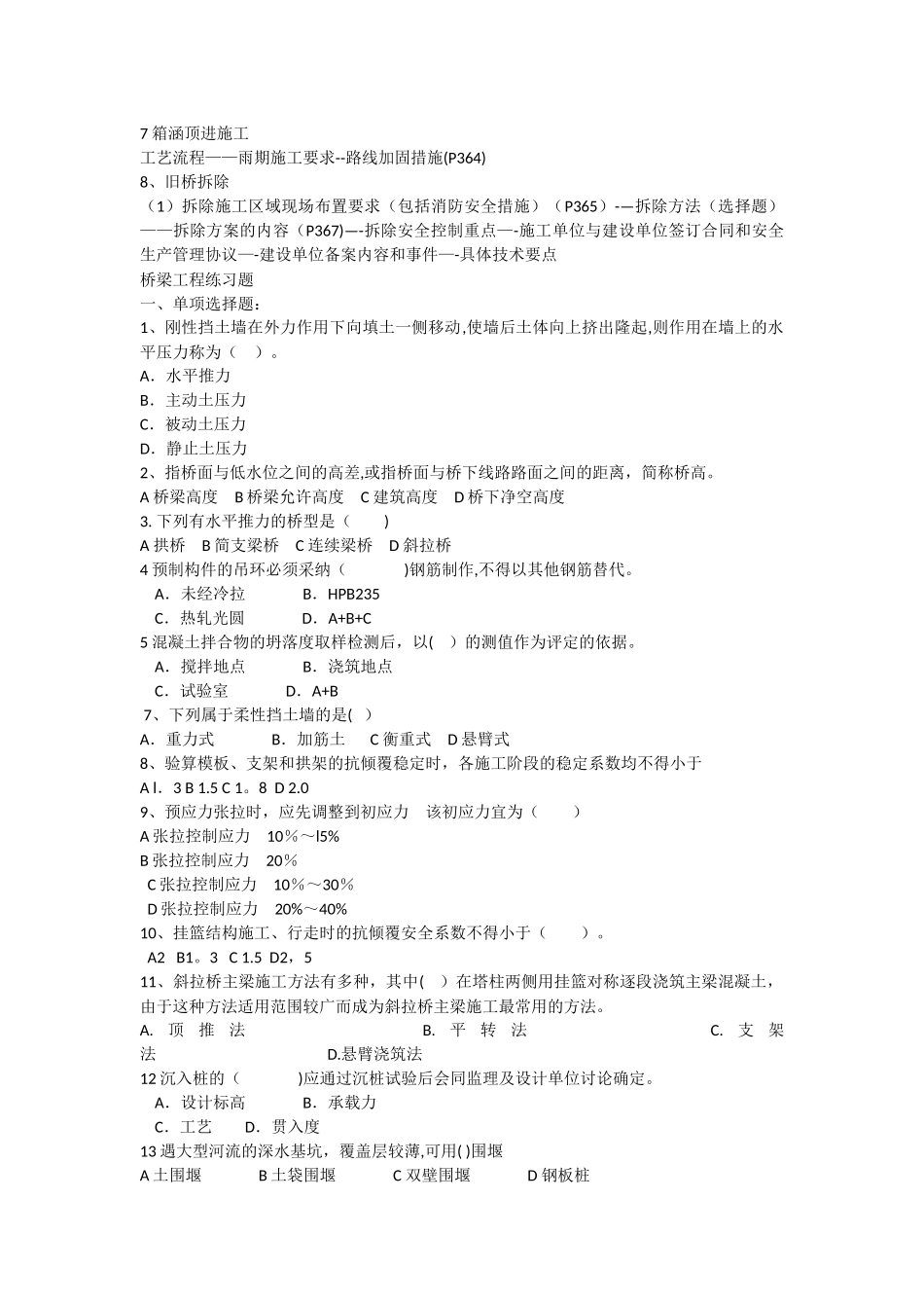 一建市政实务案例知识点及章节习题集_第2页