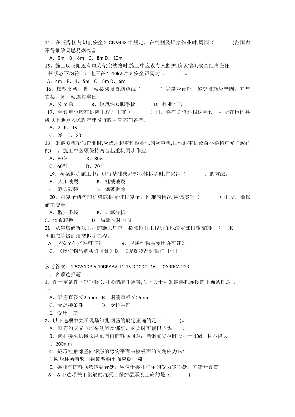 一建市政实务案例知识点及章节习题集_第3页