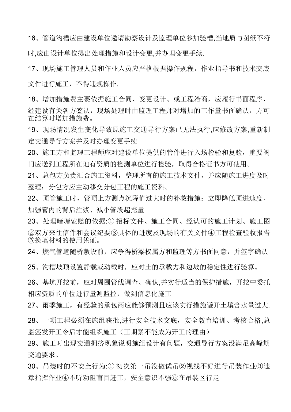 一建市政实务案例高频考点_第2页