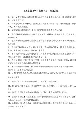 一建市政实务案例高频考点