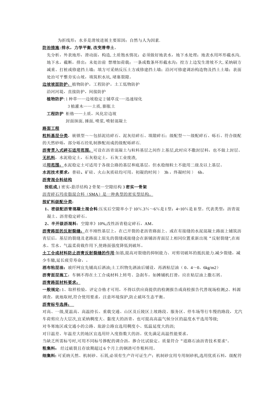 一建市政实务综合_第2页