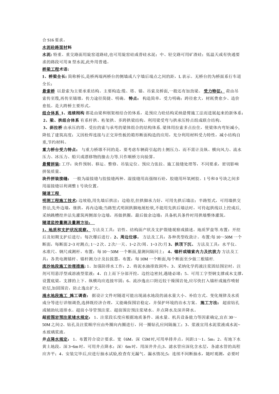 一建市政实务综合_第3页