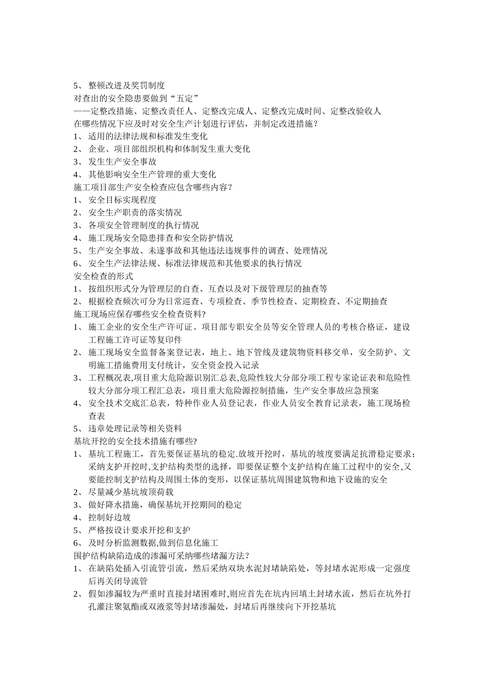 一建市政工程实务复习参考资料_第2页