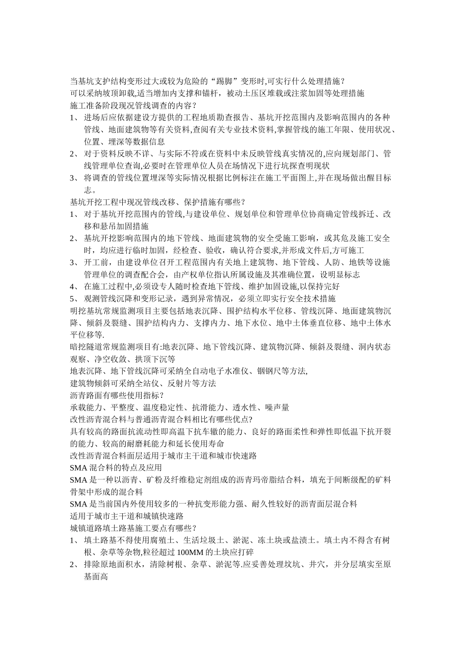 一建市政工程实务复习参考资料_第3页