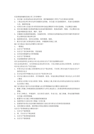 一建市政工程实务复习参考资料
