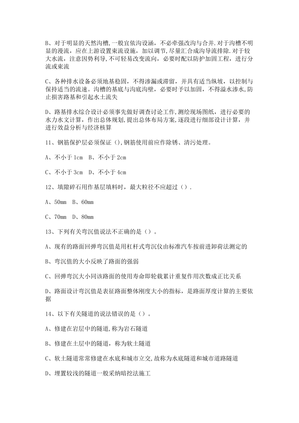 一建公路工程管理与实务模拟题一_第3页