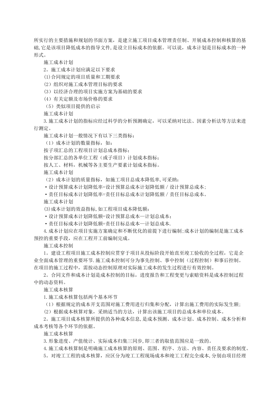 一建建设工程项目施工成本控制考点归纳_第3页