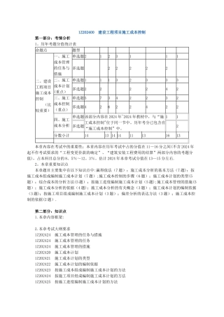 一建建设工程项目施工成本控制考点归纳