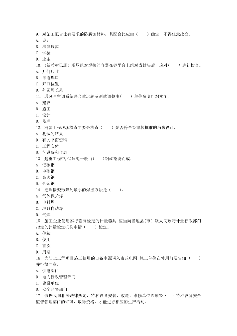 一建机电实务真题与完整答案_第2页