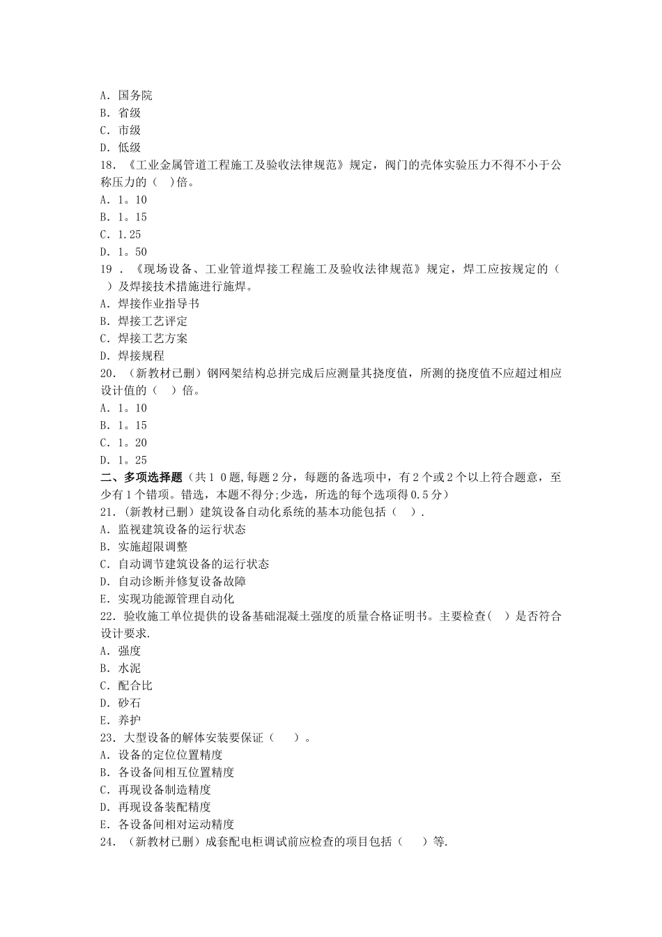 一建机电实务真题与完整答案_第3页