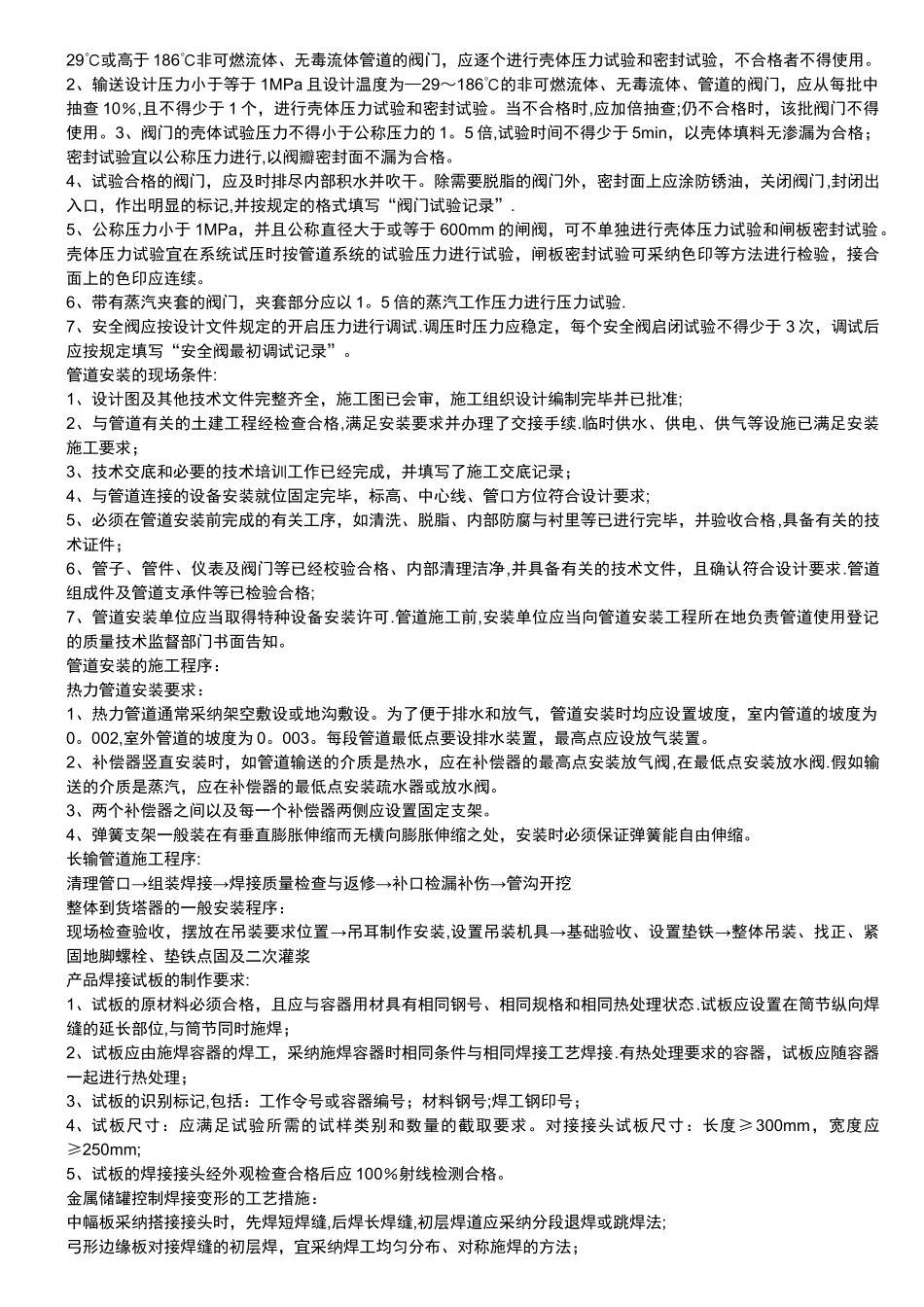 一建机电实务案例考点_第3页