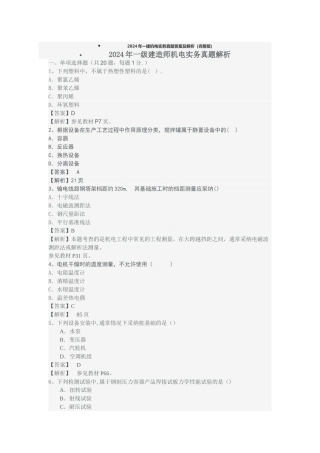 一建机电实务真题答案及解析