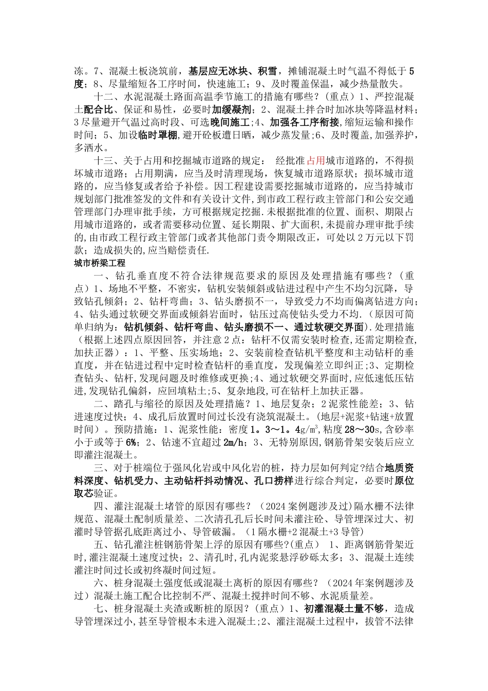 一建市政工程实务案例题考点归纳_第2页