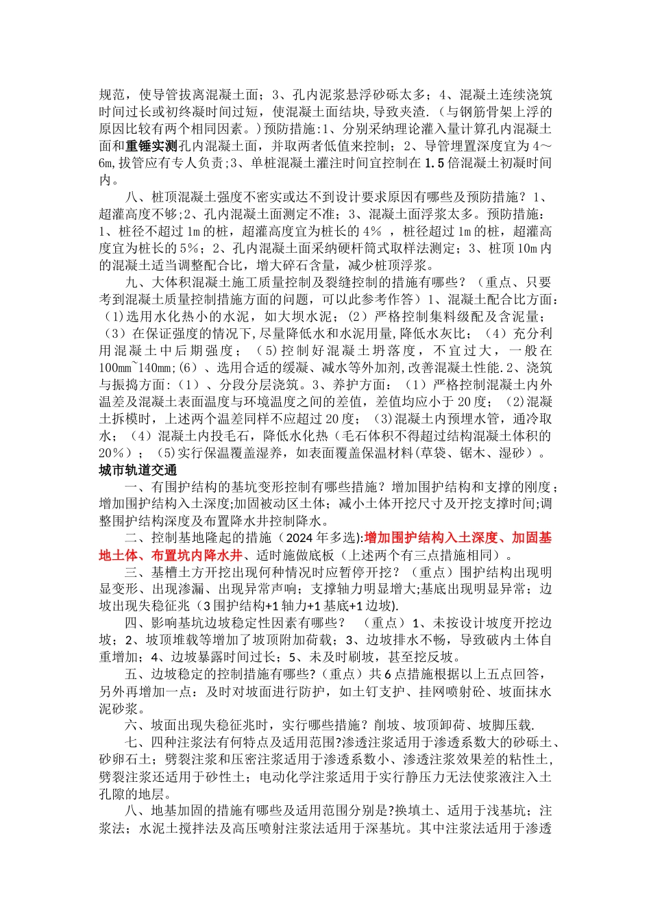 一建市政工程实务案例题考点归纳_第3页