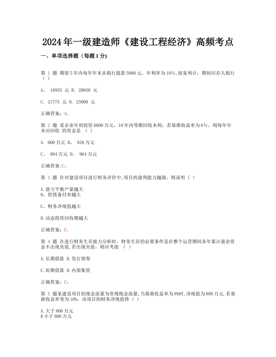 一建建设工程经济必考内容_第1页