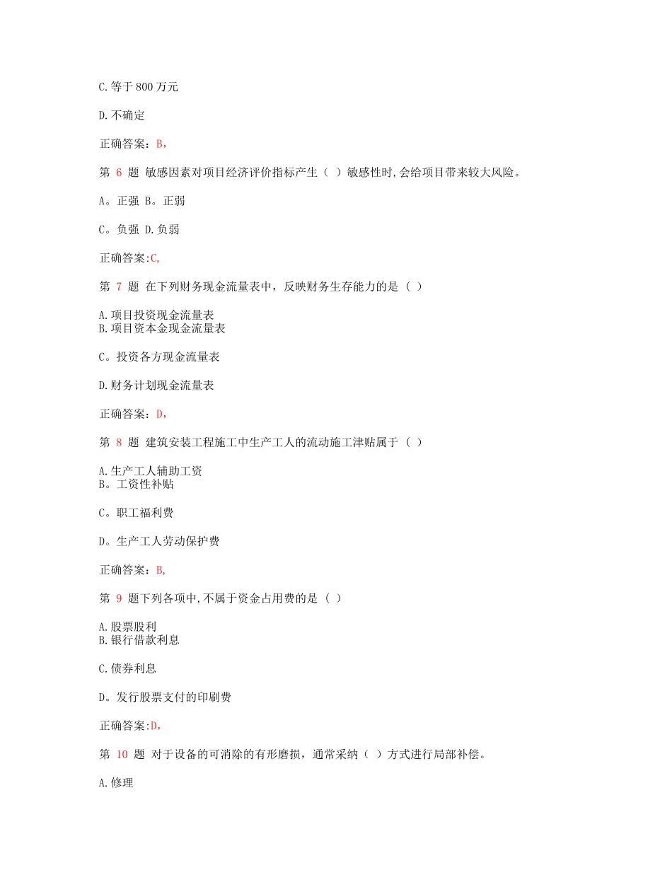 一建建设工程经济必考内容_第2页