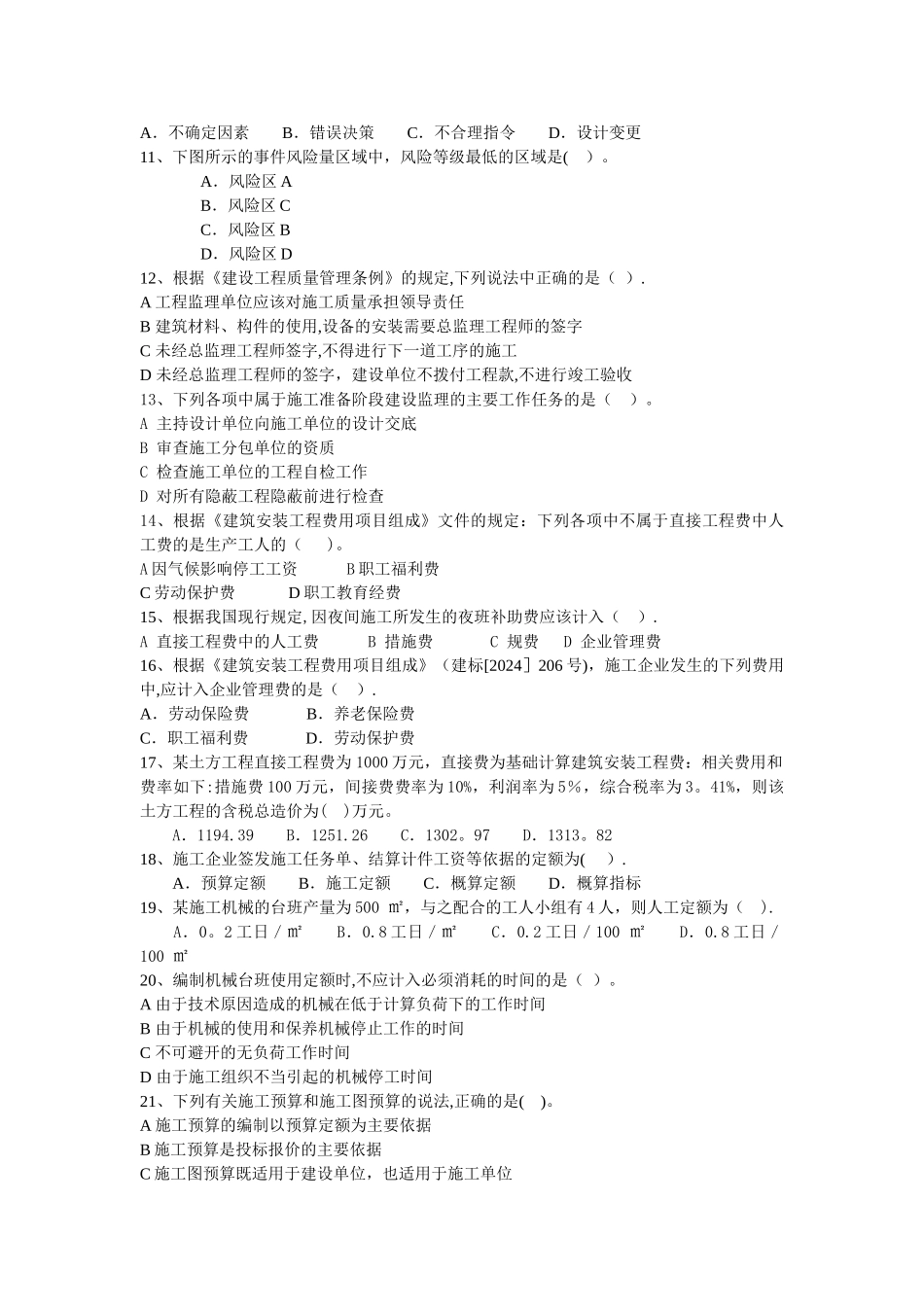 一建施工管理模拟题一范文_第2页