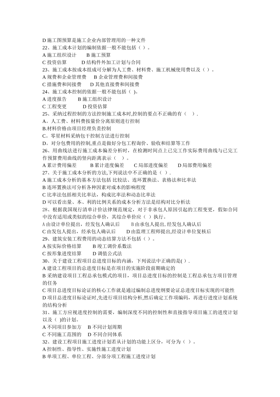 一建施工管理模拟题一范文_第3页