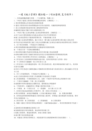 一建施工管理模拟题一范文