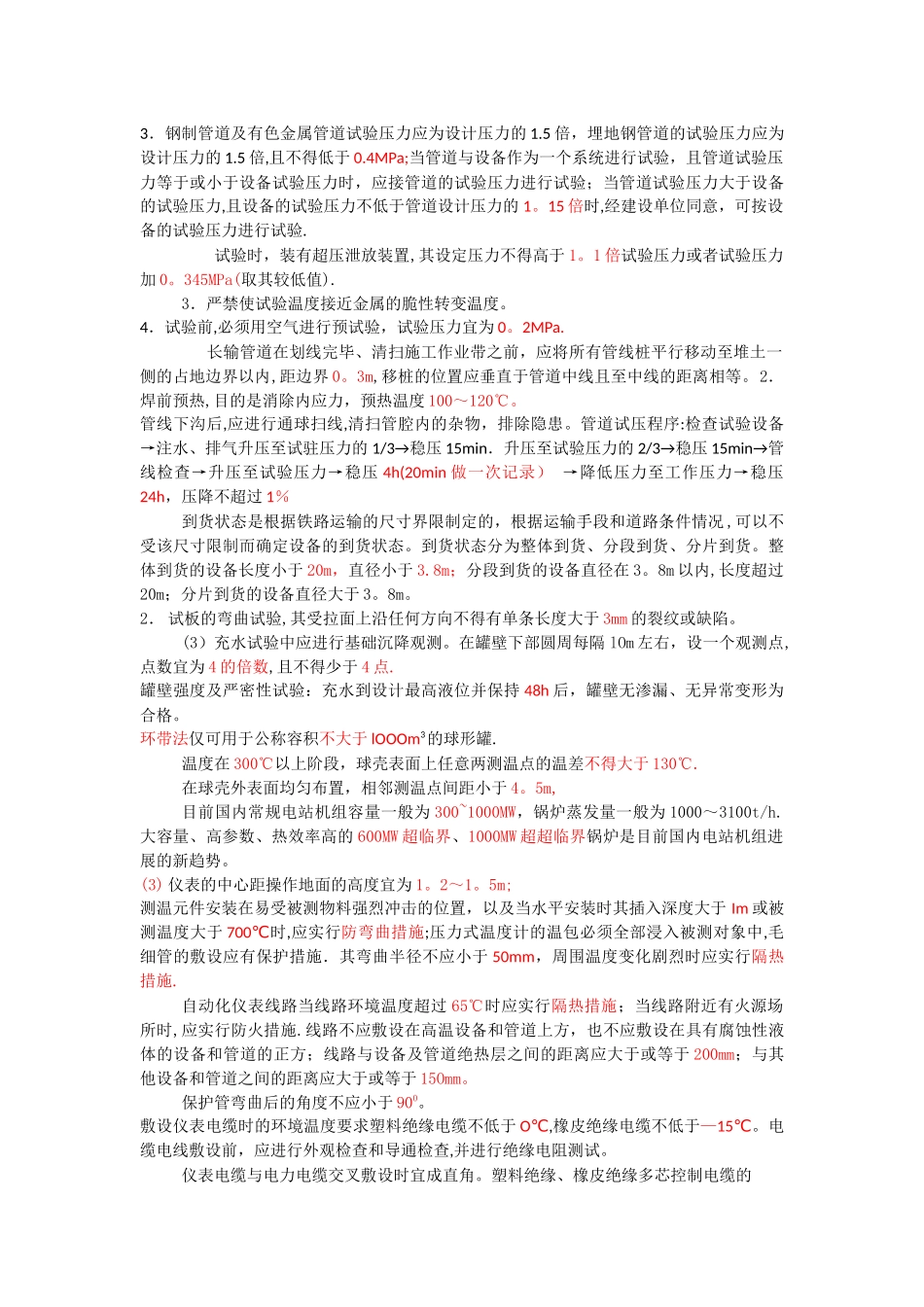 一建机电实务中重要数字_第2页