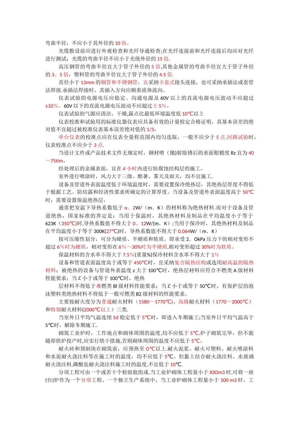 一建机电实务中重要数字_第3页