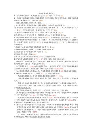 一建机电实务中重要数字