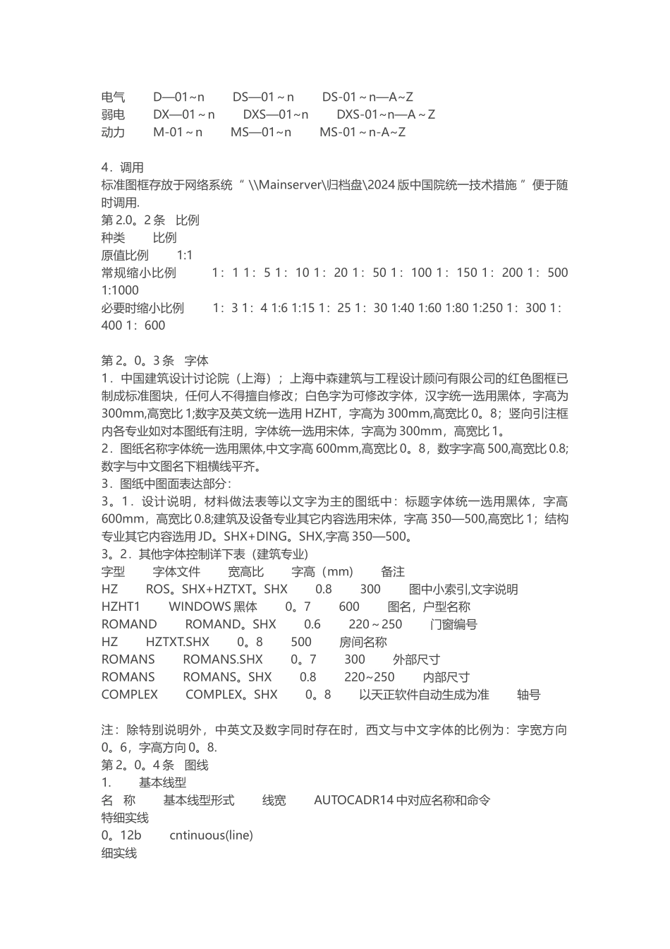 一建筑制图标准_第2页