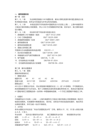 一建筑制图标准