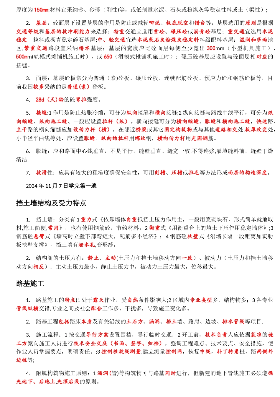 一建考试呕心沥血笔记-市政实务-第一章城镇道路_第3页