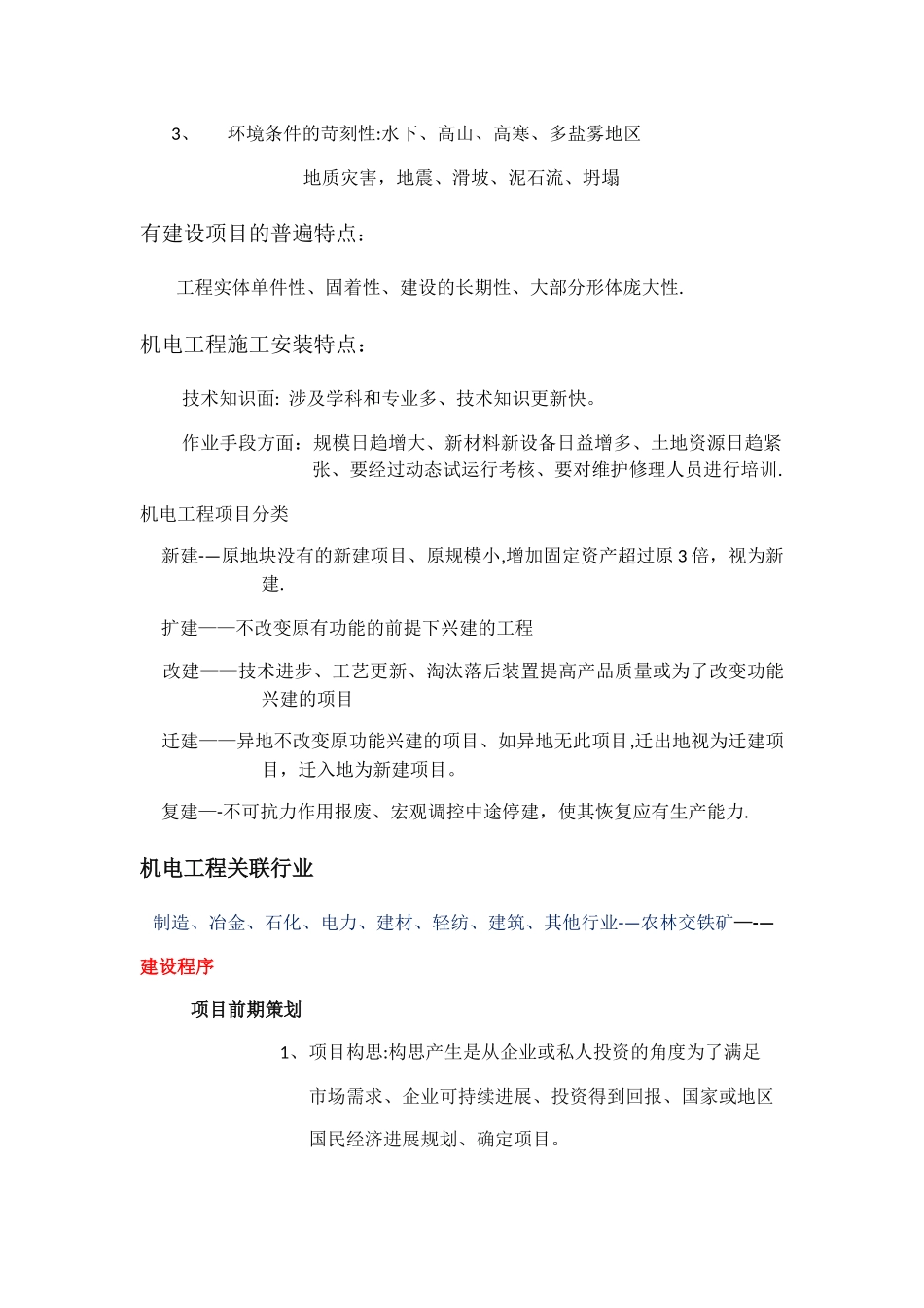 一建机电实务知识要点_第2页