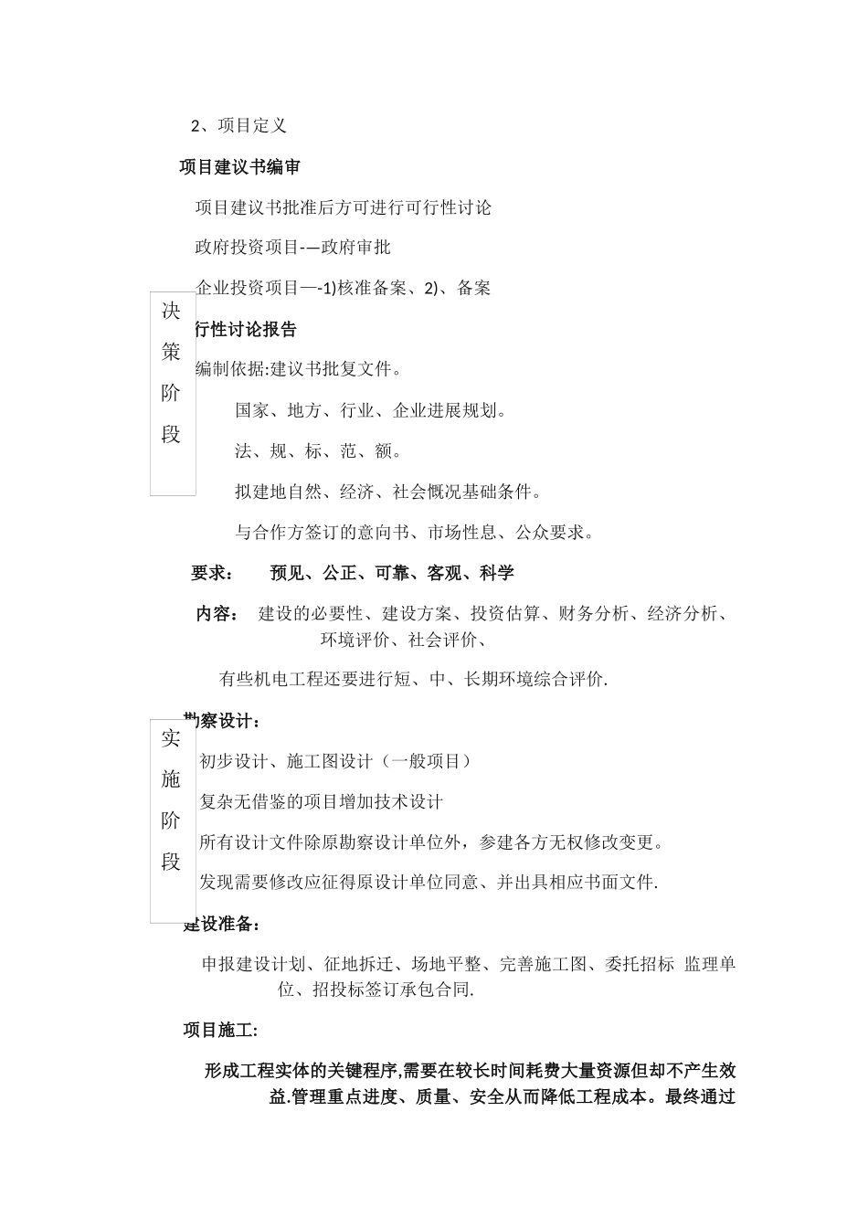 一建机电实务知识要点_第3页