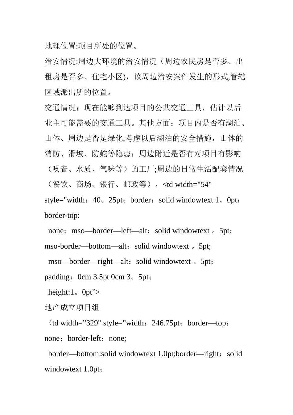 一张表格掌握物业前期介入全过程控制要点_第3页