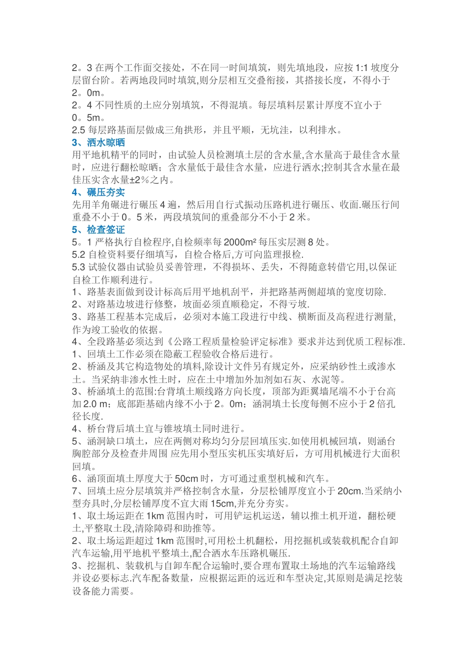 一张图看懂路基“三阶段、四区段、八流程”施工_第2页