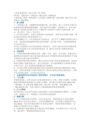 一张图看懂路基“三阶段、四区段、八流程”施工