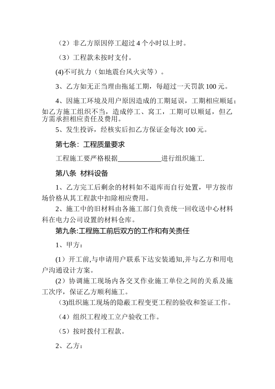 一户一表改造施工合同_第2页
