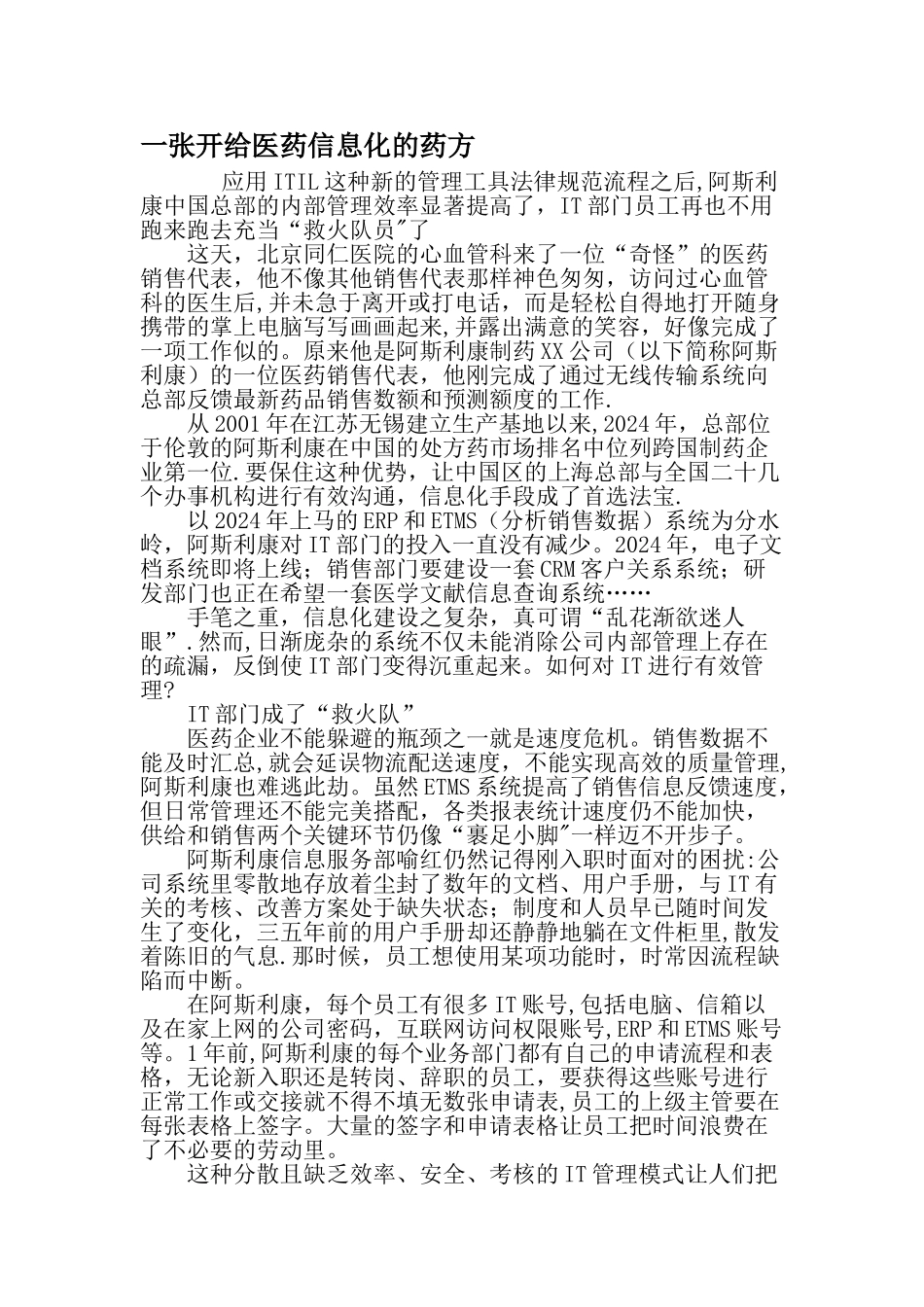 一张开给医药信息化的药方精选文档_第1页