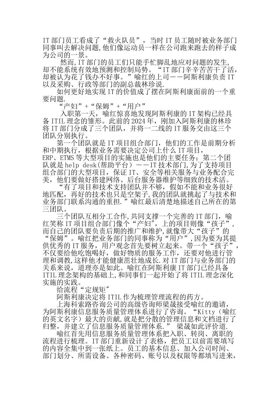 一张开给医药信息化的药方精选文档_第2页