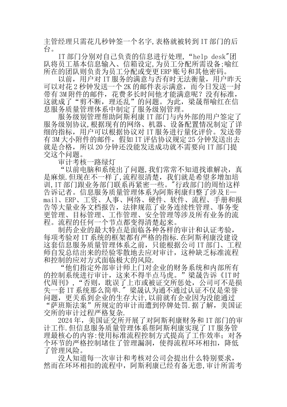 一张开给医药信息化的药方精选文档_第3页