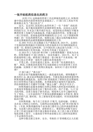 一张开给医药信息化的药方精选文档