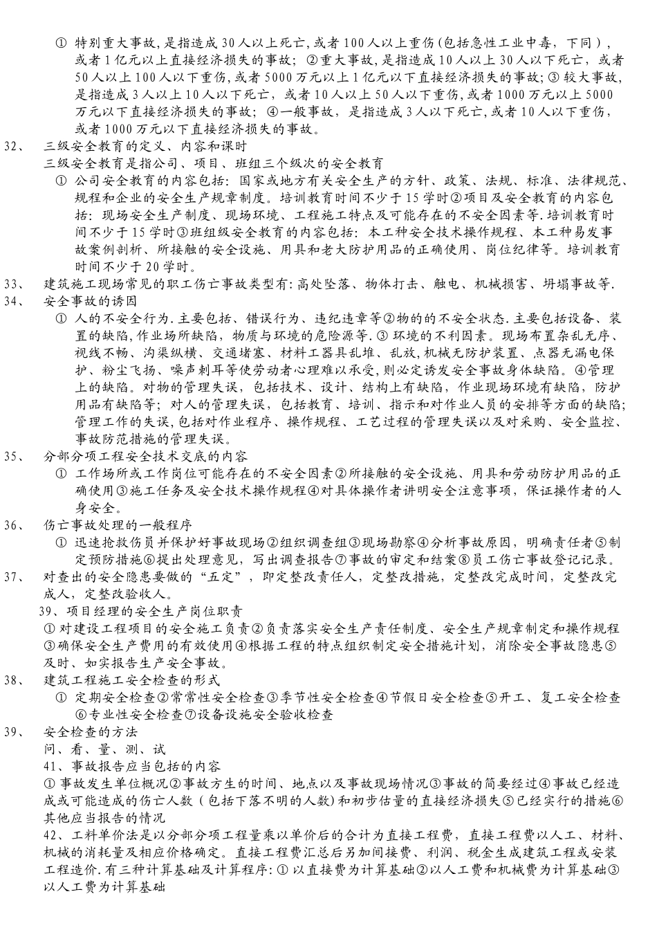 一建考试建筑工程管理与实务简答题_第3页