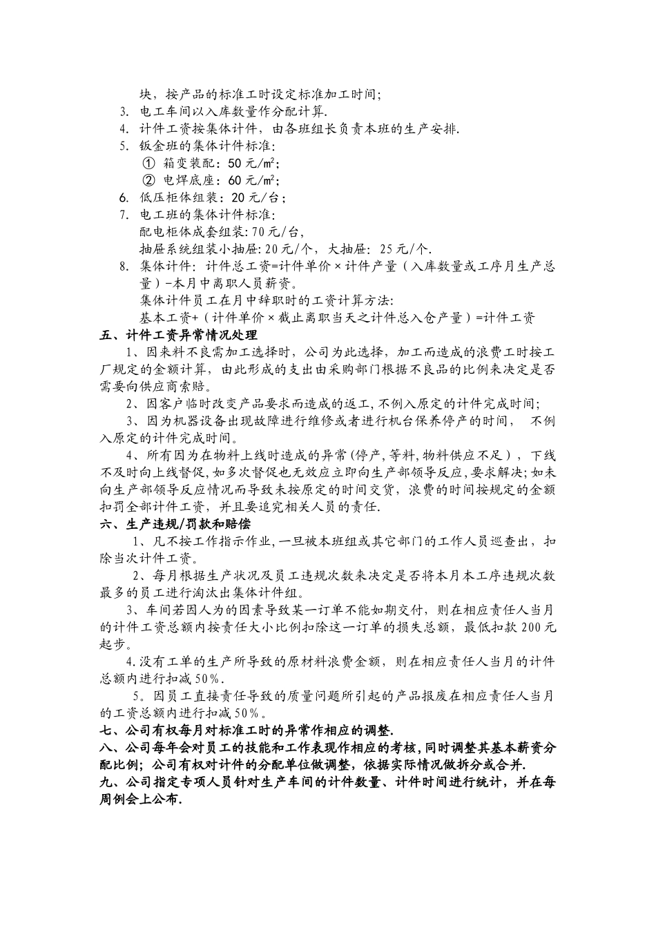 一开生产员计件工资考核方案_第2页