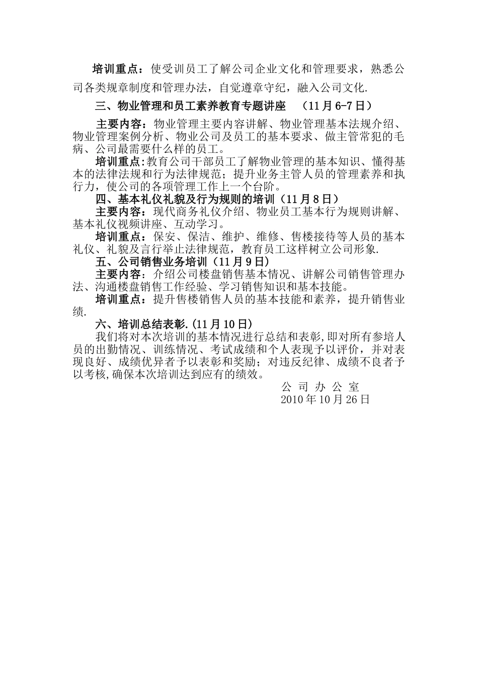 一房地产公司物业员工入职培训计划_第2页