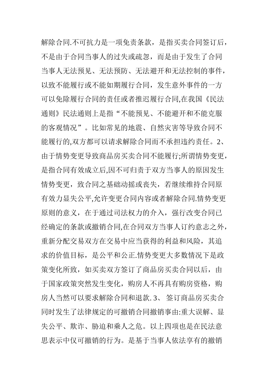 一手房是指房地产开发商依法取得土地使用权后_第2页