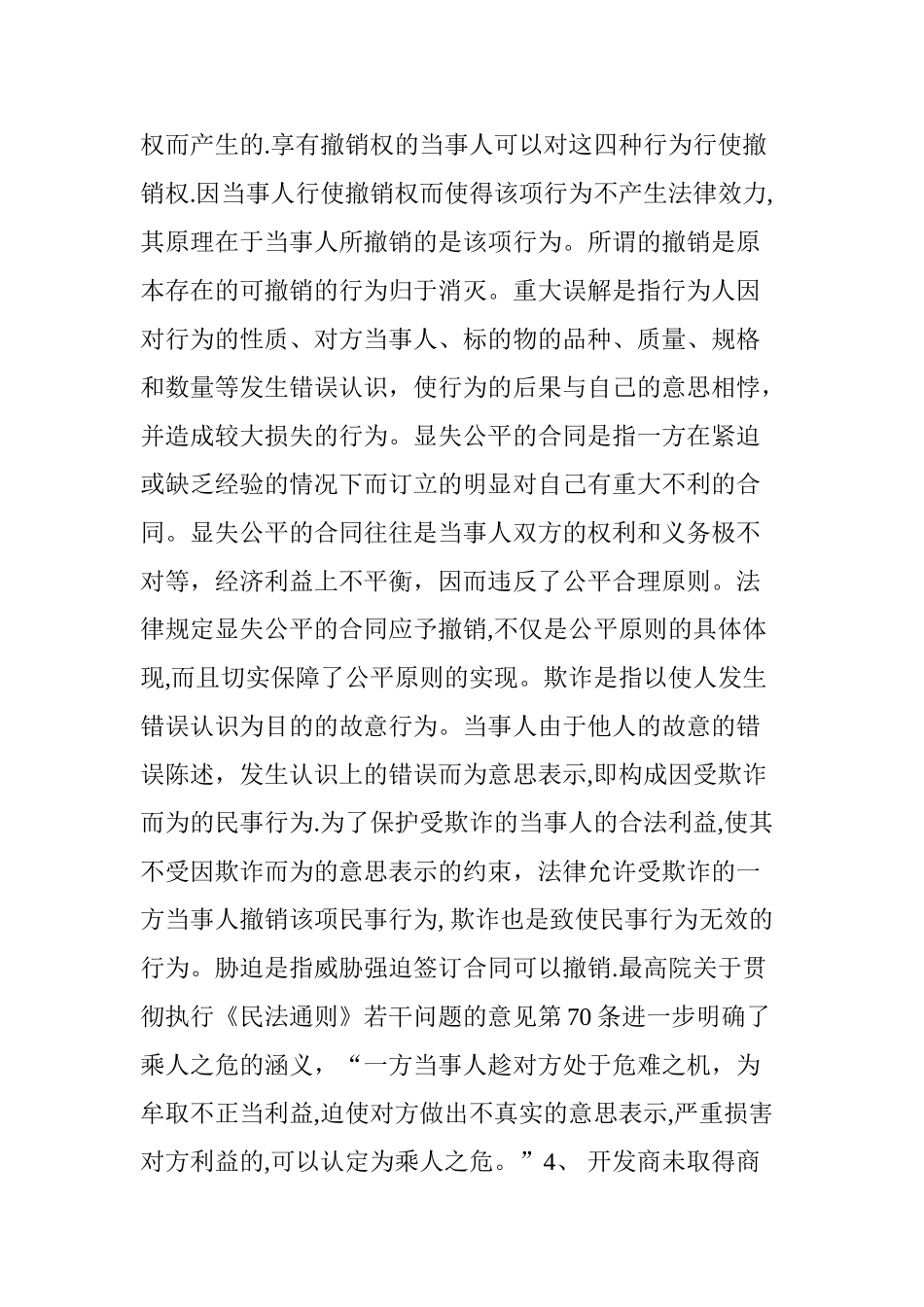 一手房是指房地产开发商依法取得土地使用权后_第3页