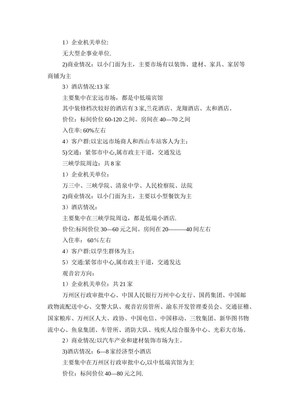 一所特色酒店的分析报告第一部分_第2页